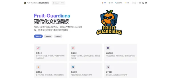 Fruit-Guardians | 现代化VitePress文档模板