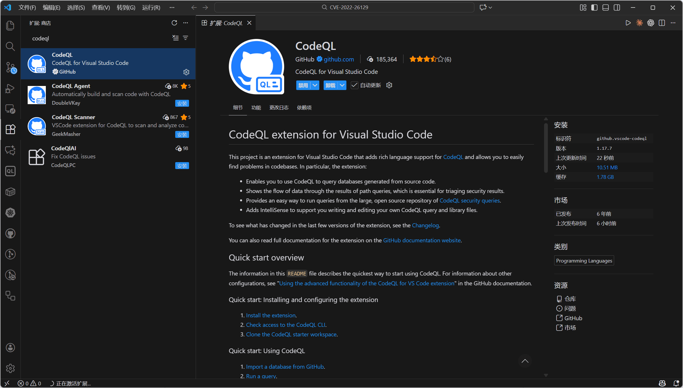 VS Code CodeQL插件