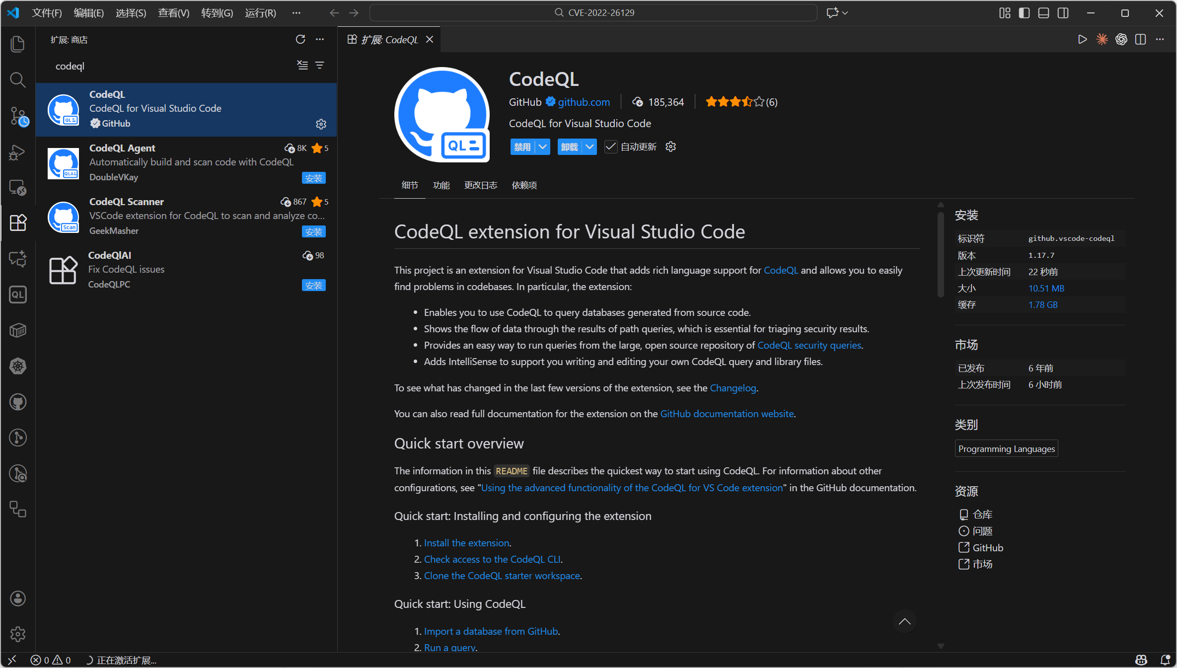 VS Code CodeQL插件