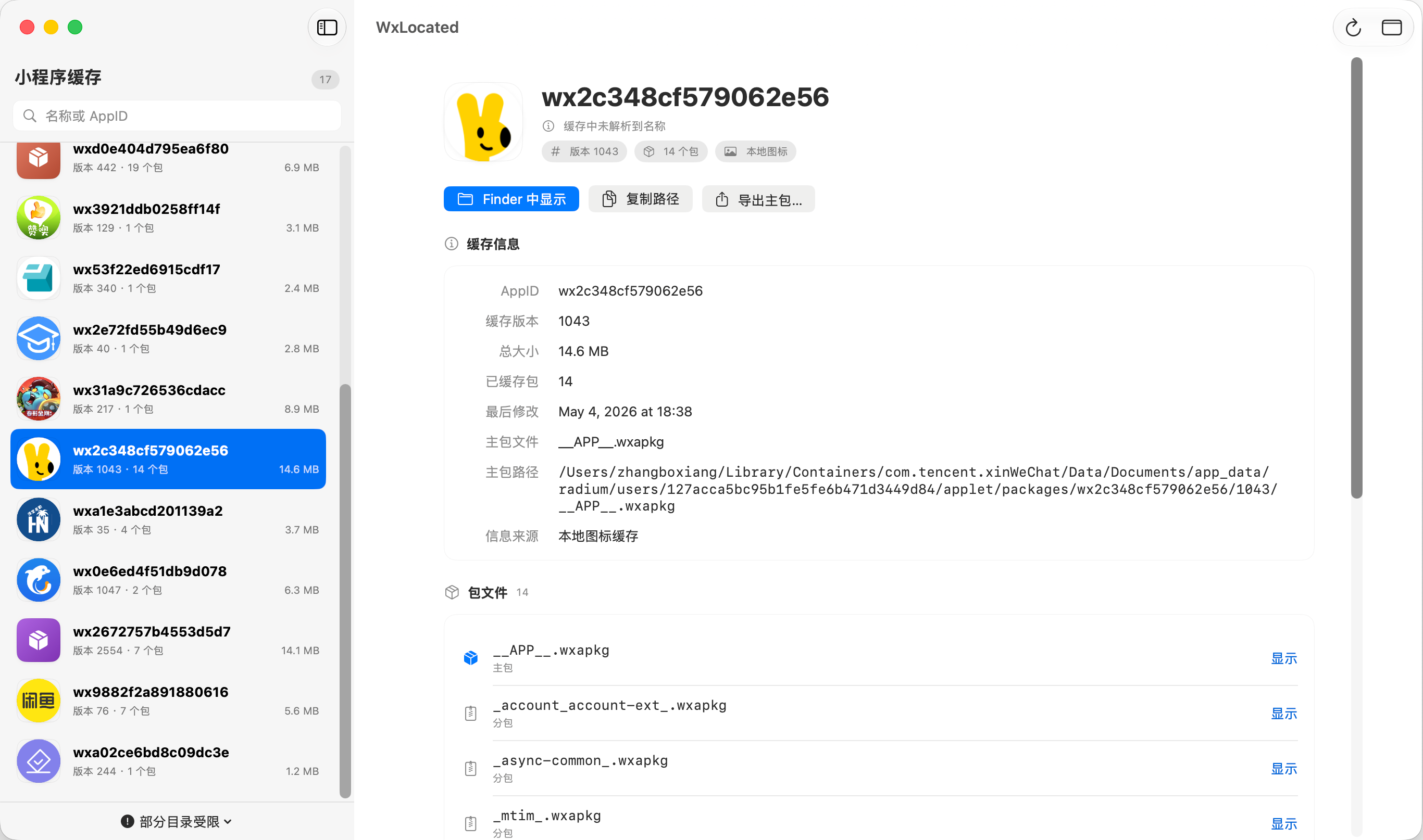 WxLocated工具界面