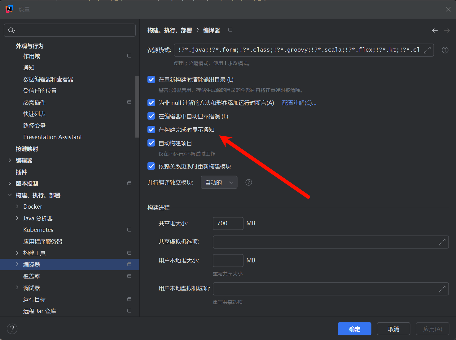 IDEA自动构建设置