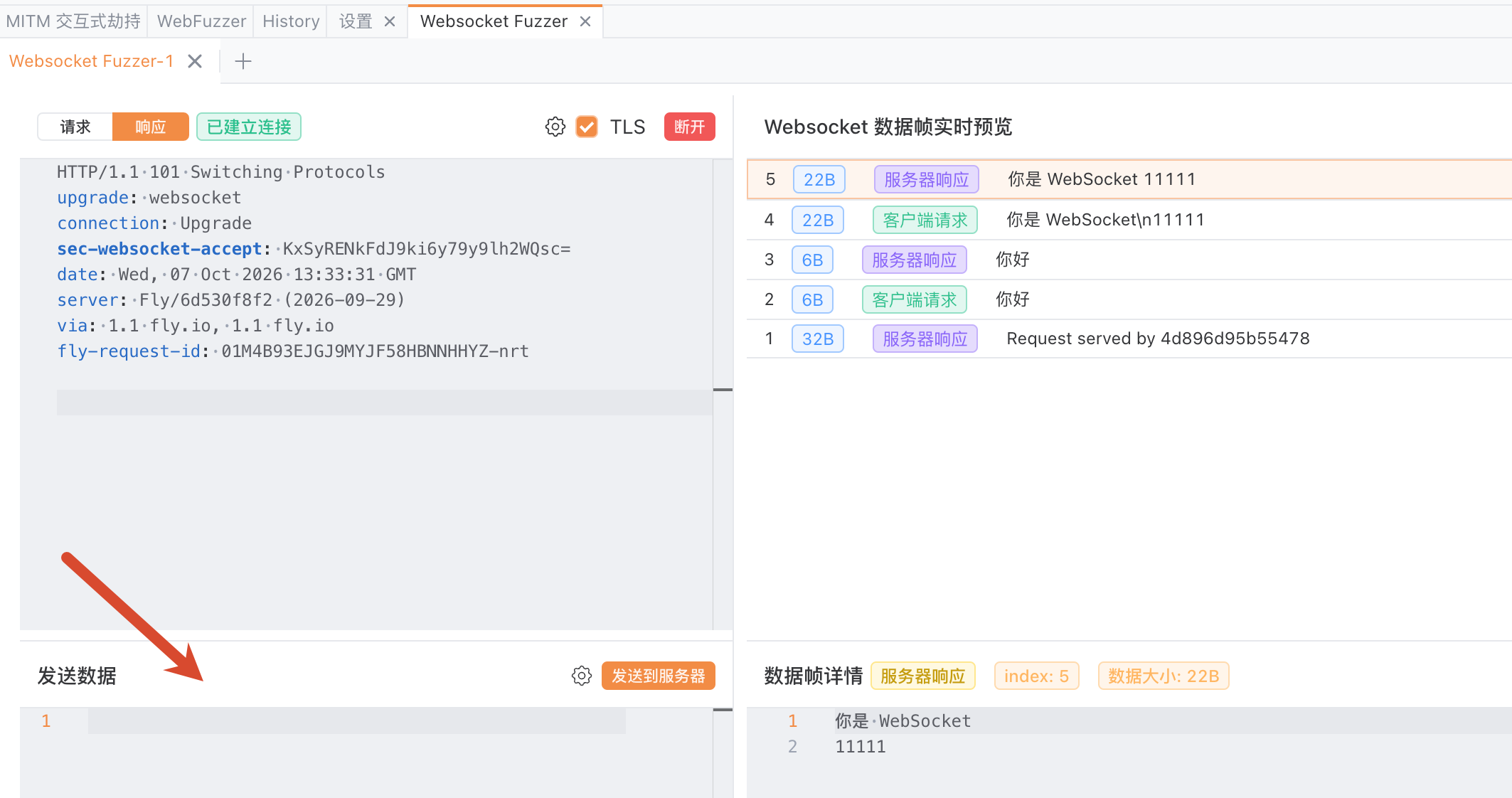 Yakit WebSocket Fuzzer 中的消息编辑与记录