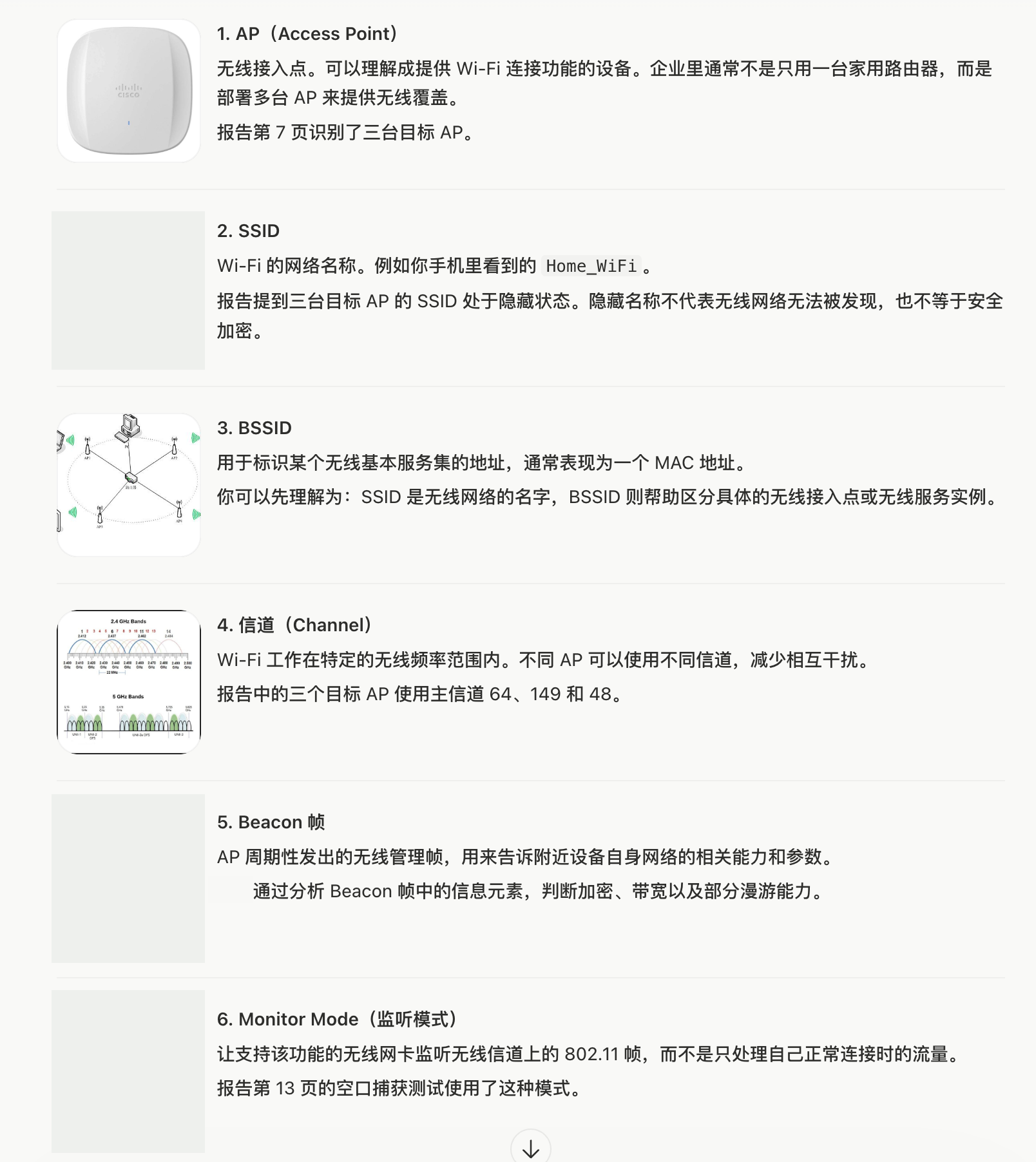 无线安全概念总览