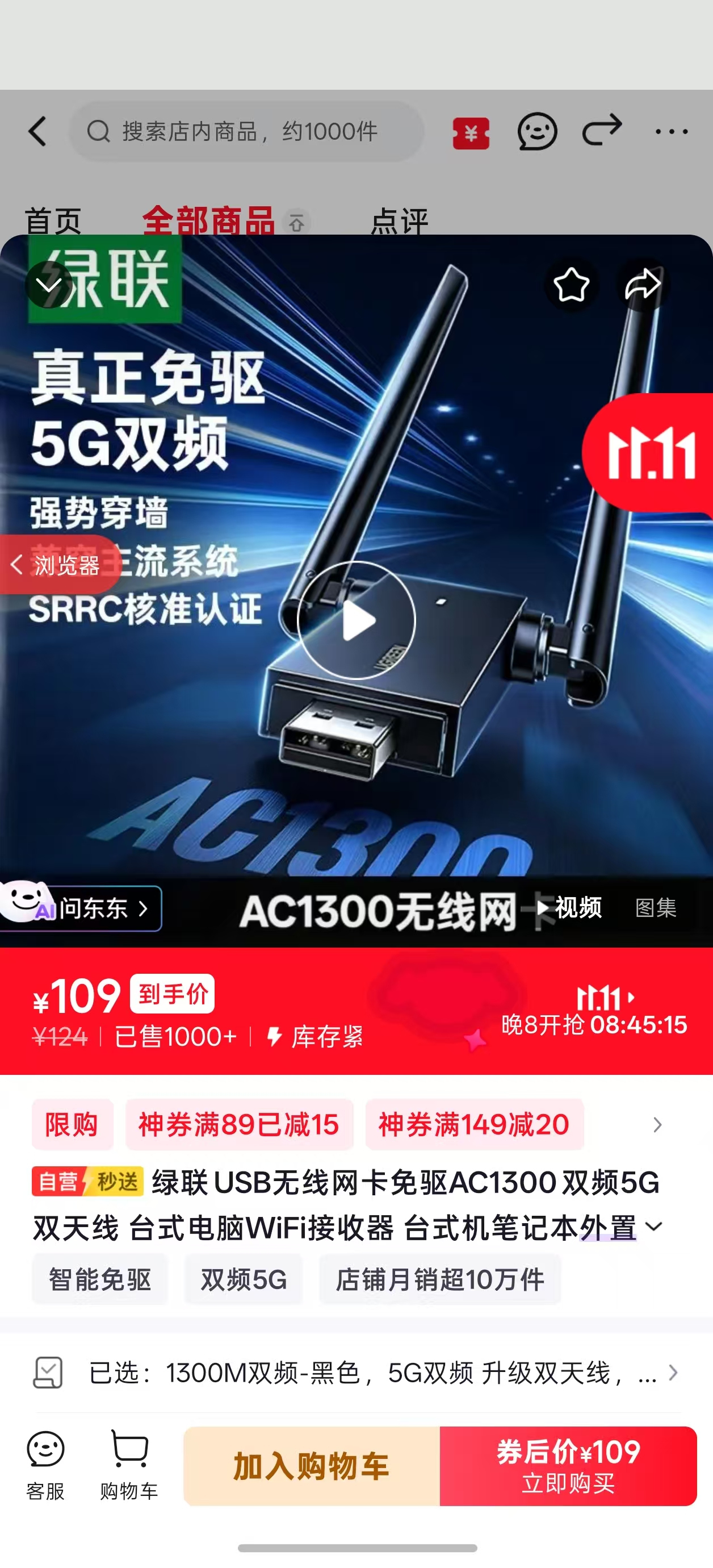 购买时的绿联 AC1300 双频双天线 USB 网卡商品页,价格与活动仅为截图时状态