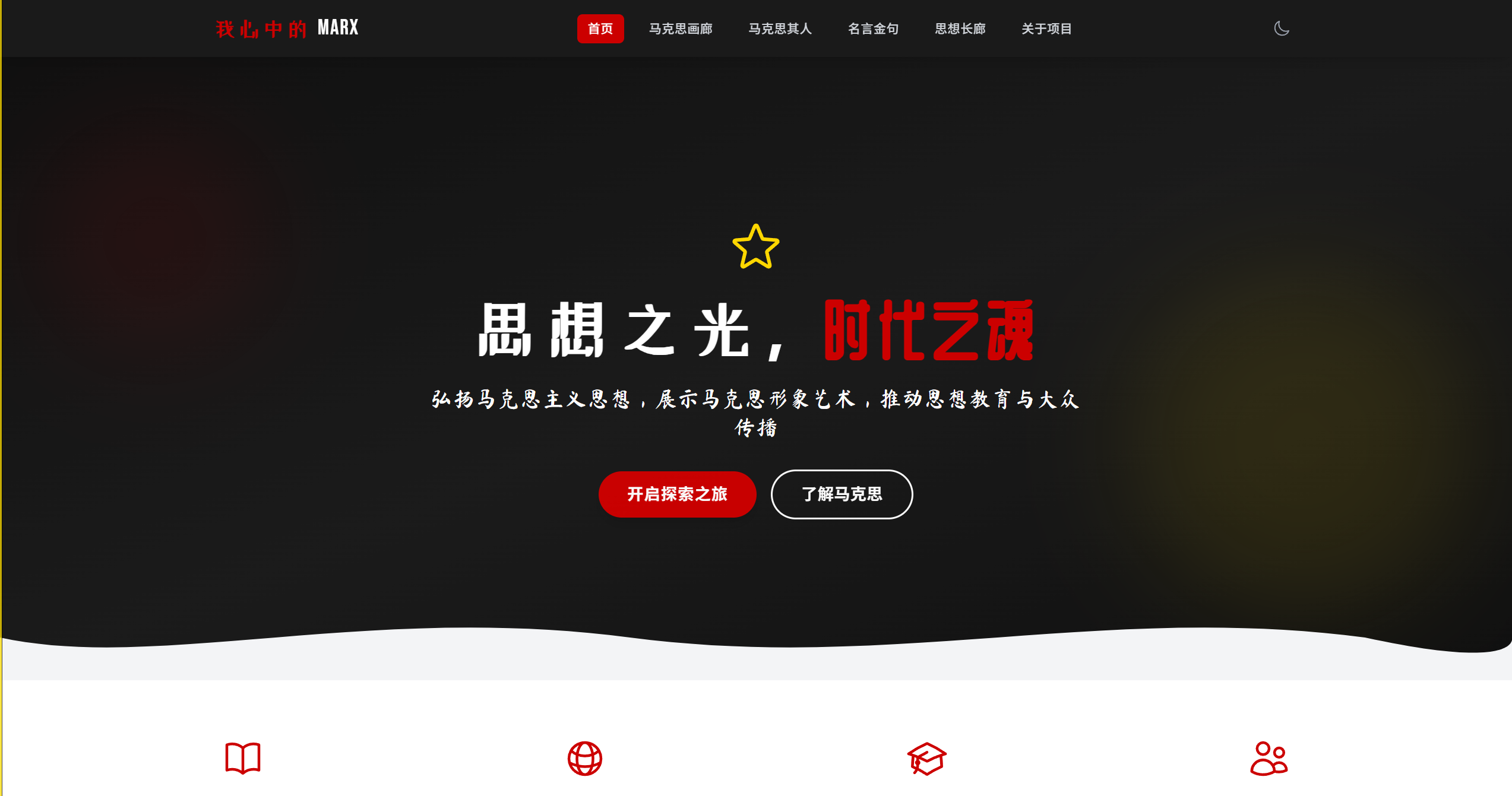 我心中的马克思