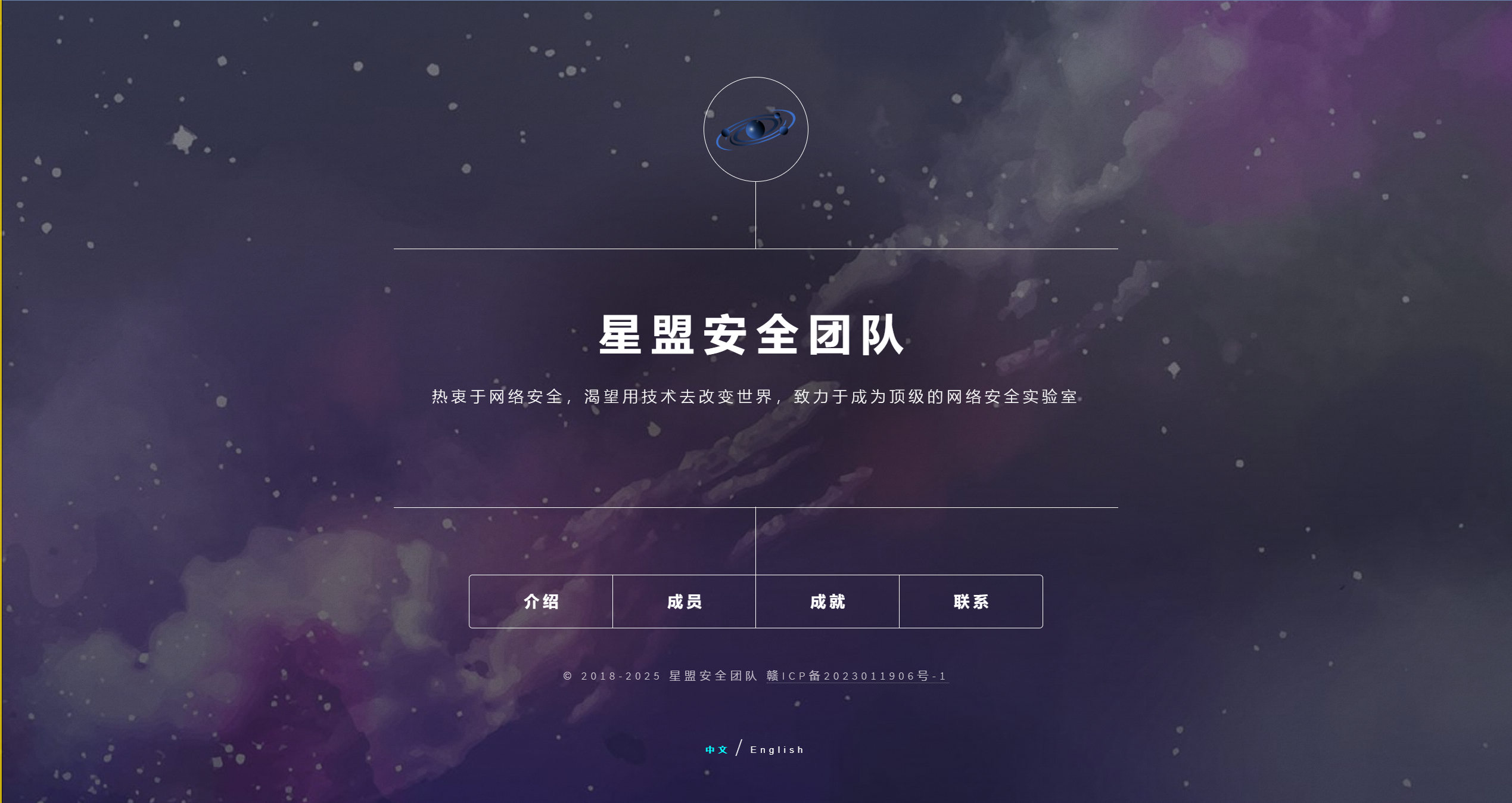 星盟安全团队